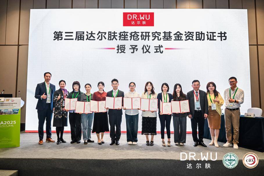 DR.WU達爾膚亮相CDA大會 第三屆痤瘡研究基金正式揭幕
