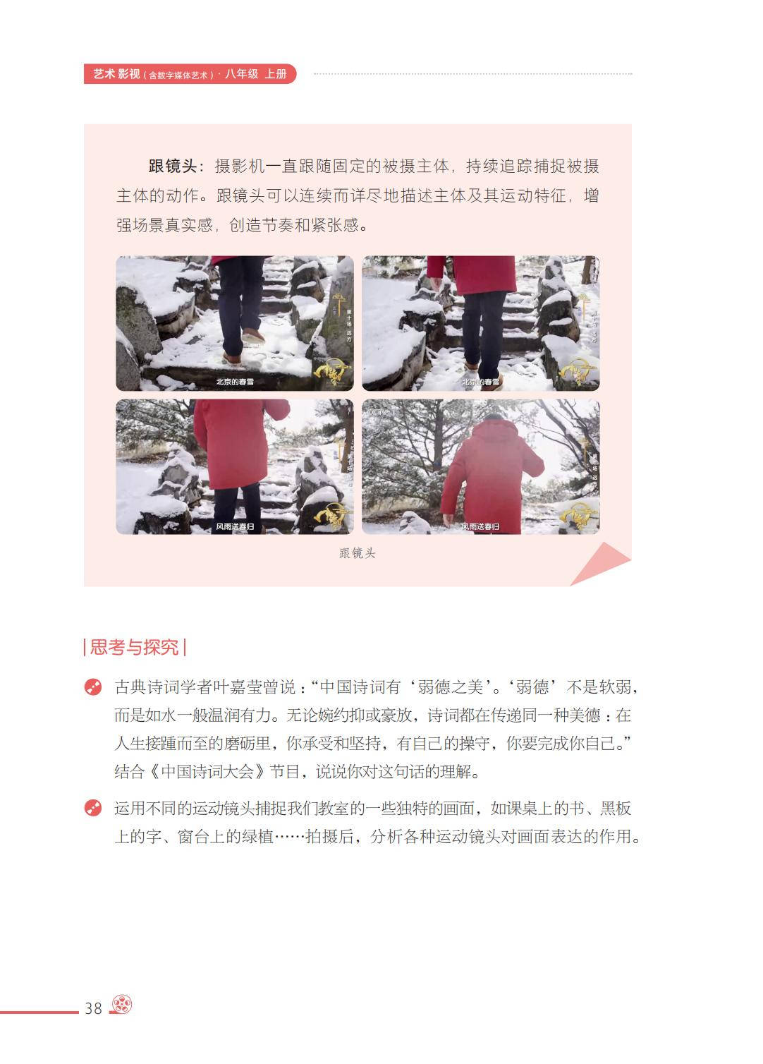 2026西南大學版八年級影視上冊電子課本(PDF高畫質版)