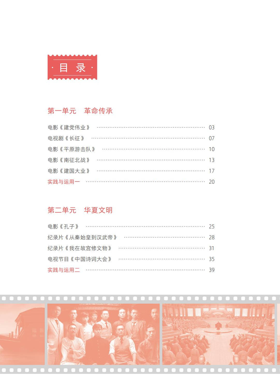 2026西南大學版八年級影視上冊電子課本(PDF高畫質版)