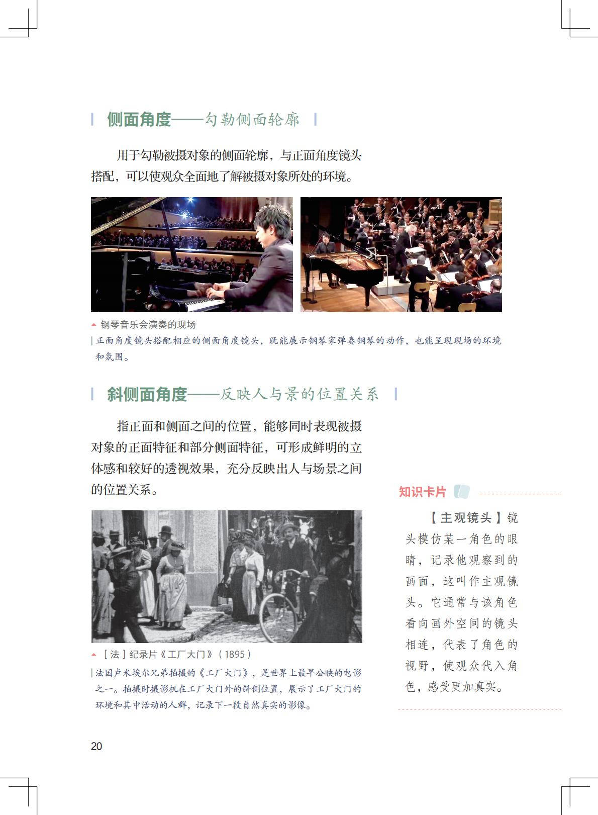 2026粵教版八年級影視上冊電子課本(PDF高畫質版)