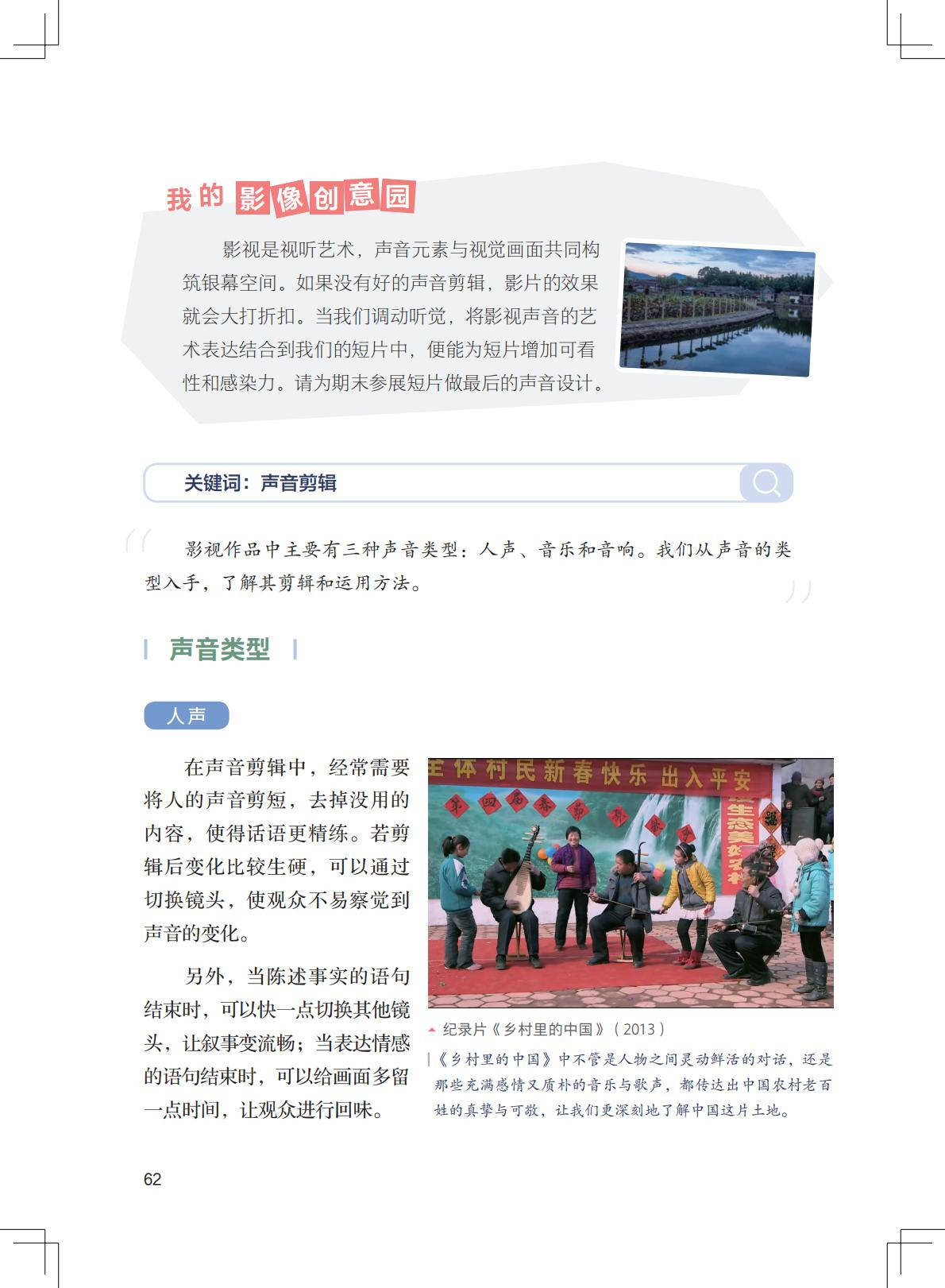 2026粵教版八年級影視上冊電子課本(PDF高畫質版)