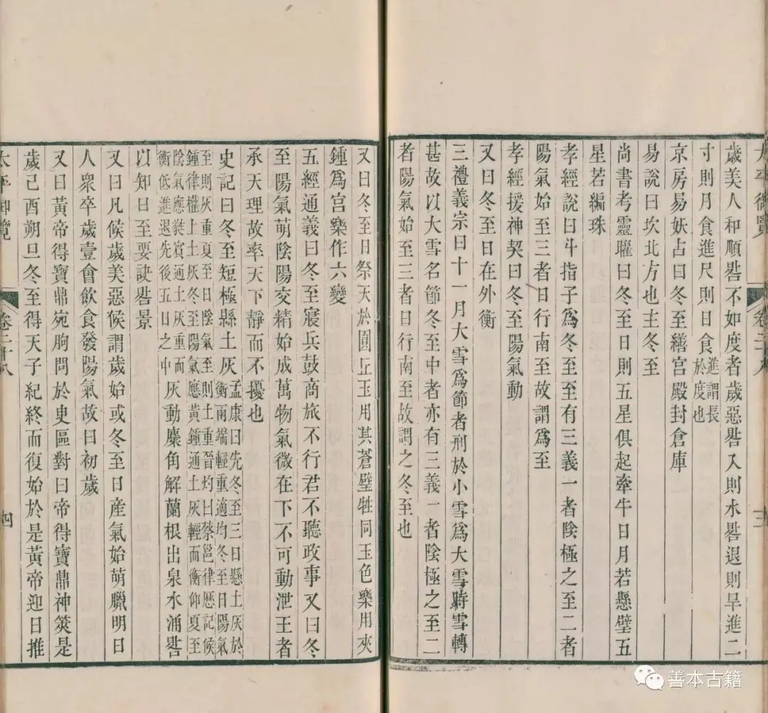 古籍文獻中的冬至以及詩歌