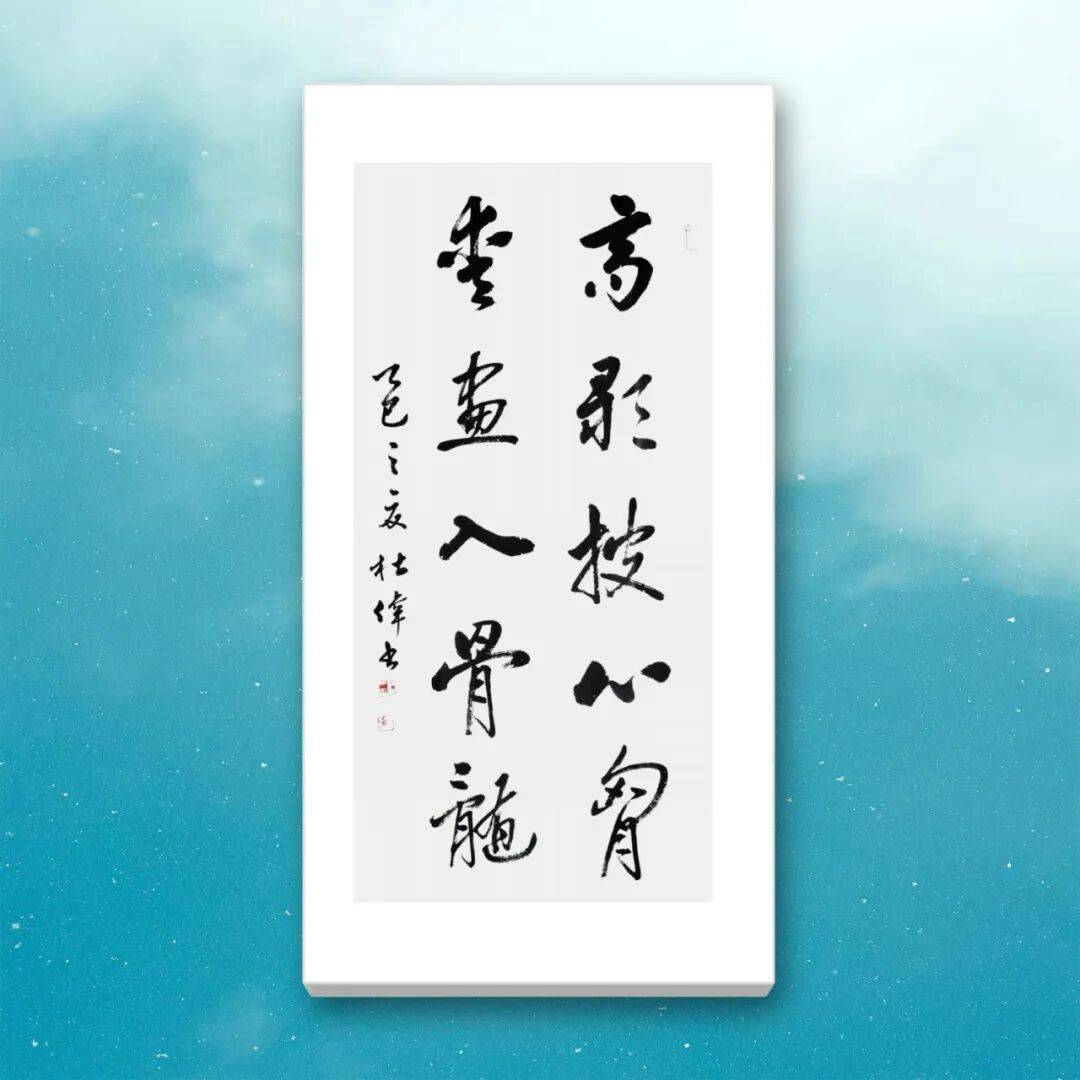 品讀中國書法名家——杜偉
