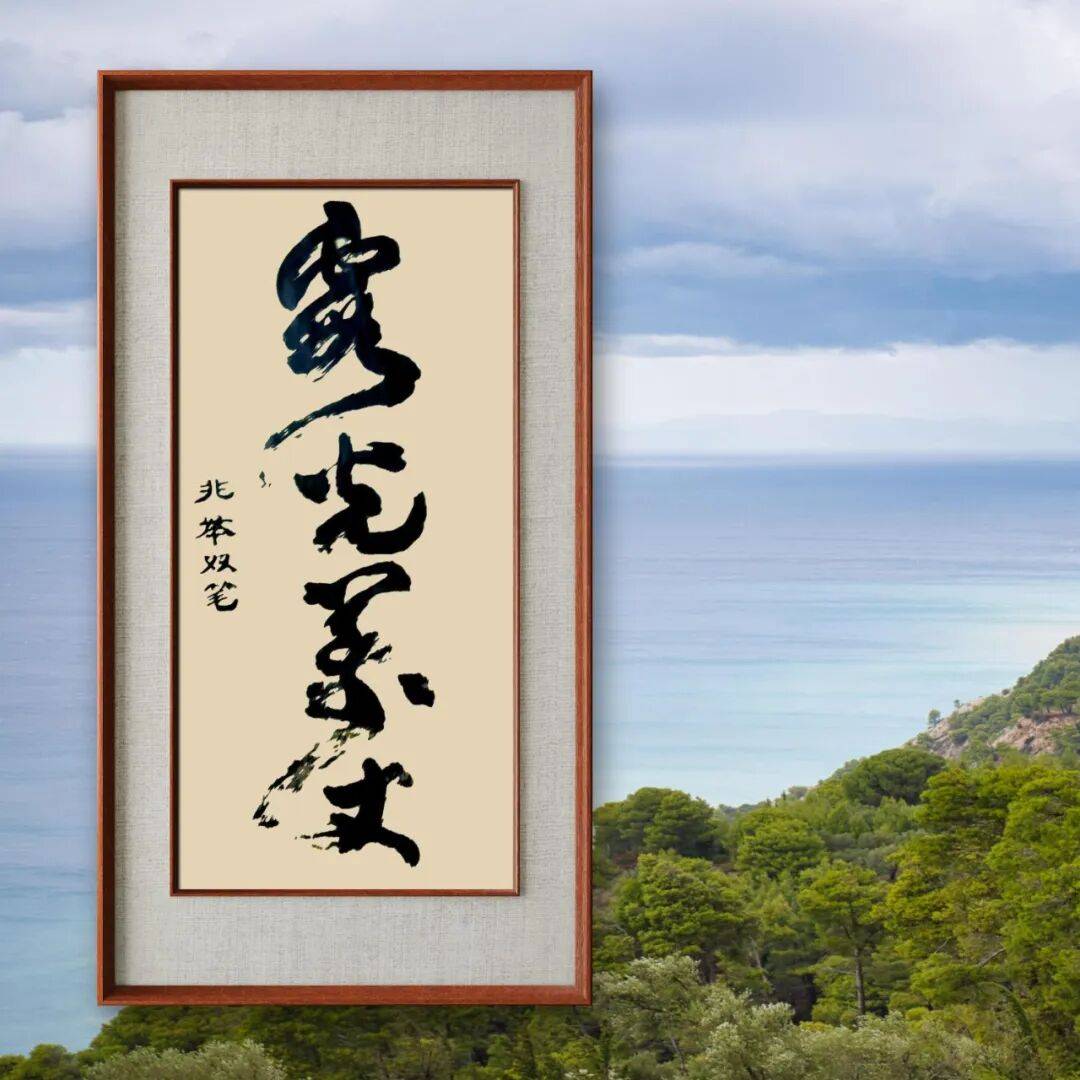 品讀中國書法名家——霍兆舉
