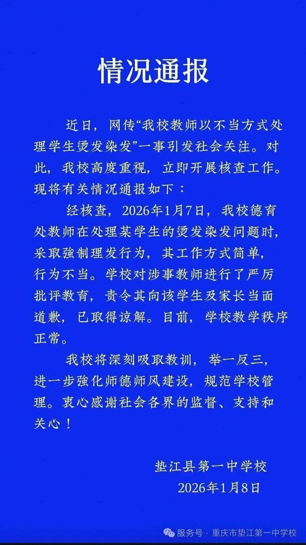 “強制剪髮”，映照一所學校的教育品格
