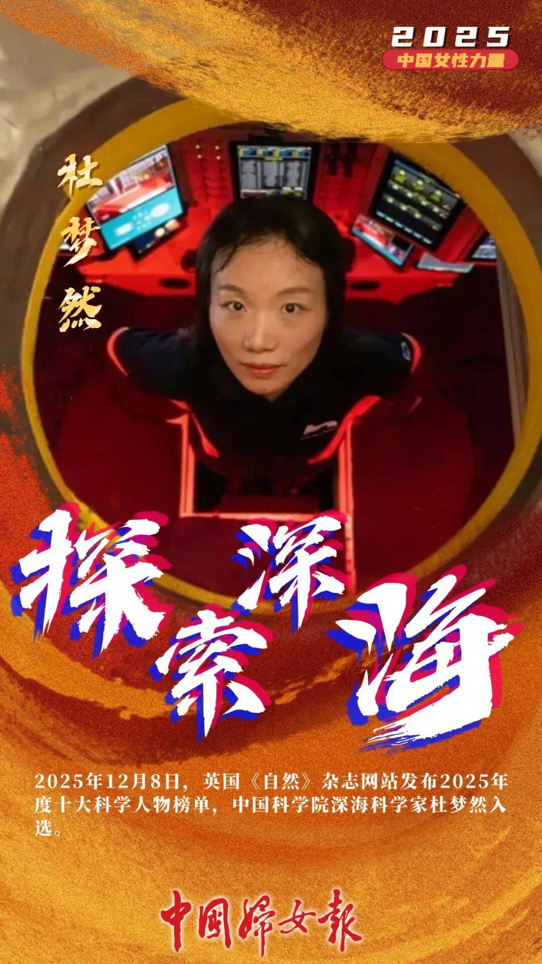 2025，中國女性力量！