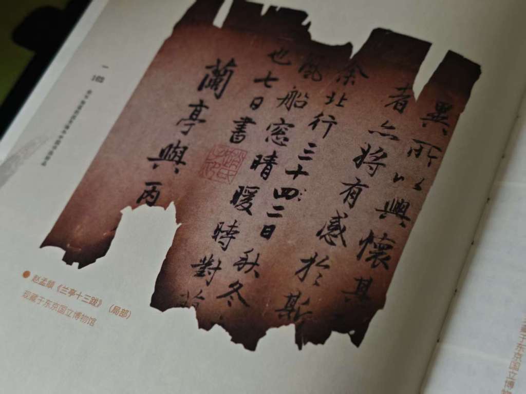 從漢字與流失海外的書法，看古人極致的藝術心靈