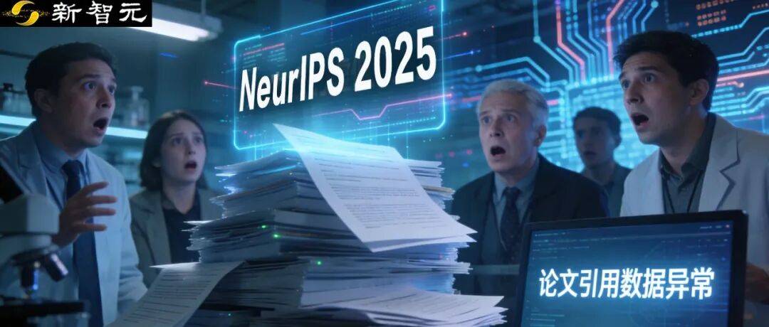 華裔00後戳破頂會泡沫！NeurIPS 53篇論文曝AI造假，LeCun躺槍