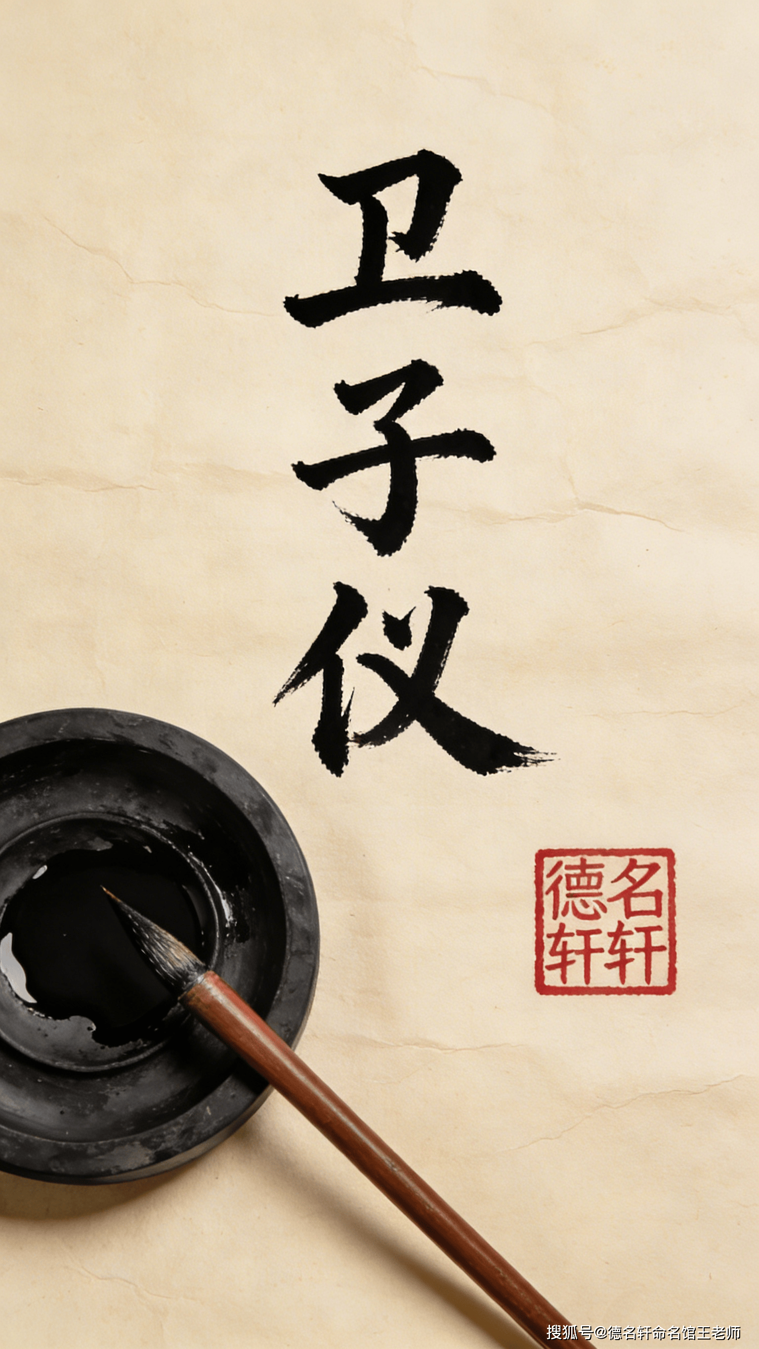 寶寶起名案例_衛子菁：青衿如玉，子佩瓊華 廈門起名網,翔安起名,廈門起名公司,廈門寶寶起名
