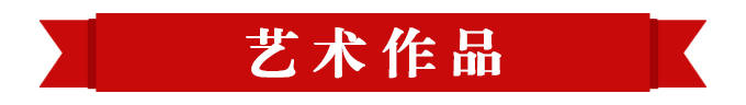 李和平——中國書法“蘭亭獎” 獲獎書法家