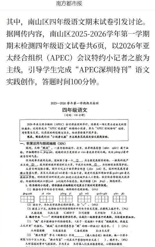 深圳小學期末考堪比公務員行測？當看到“炸鍋”中的積極變化