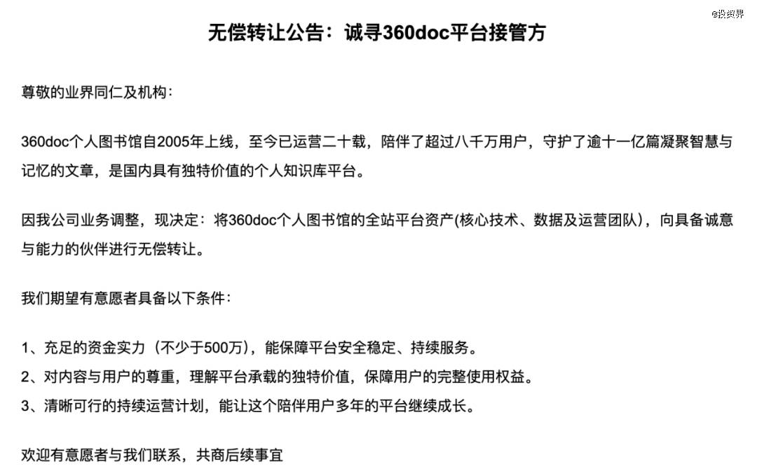 360doc個人圖書館，0元賣