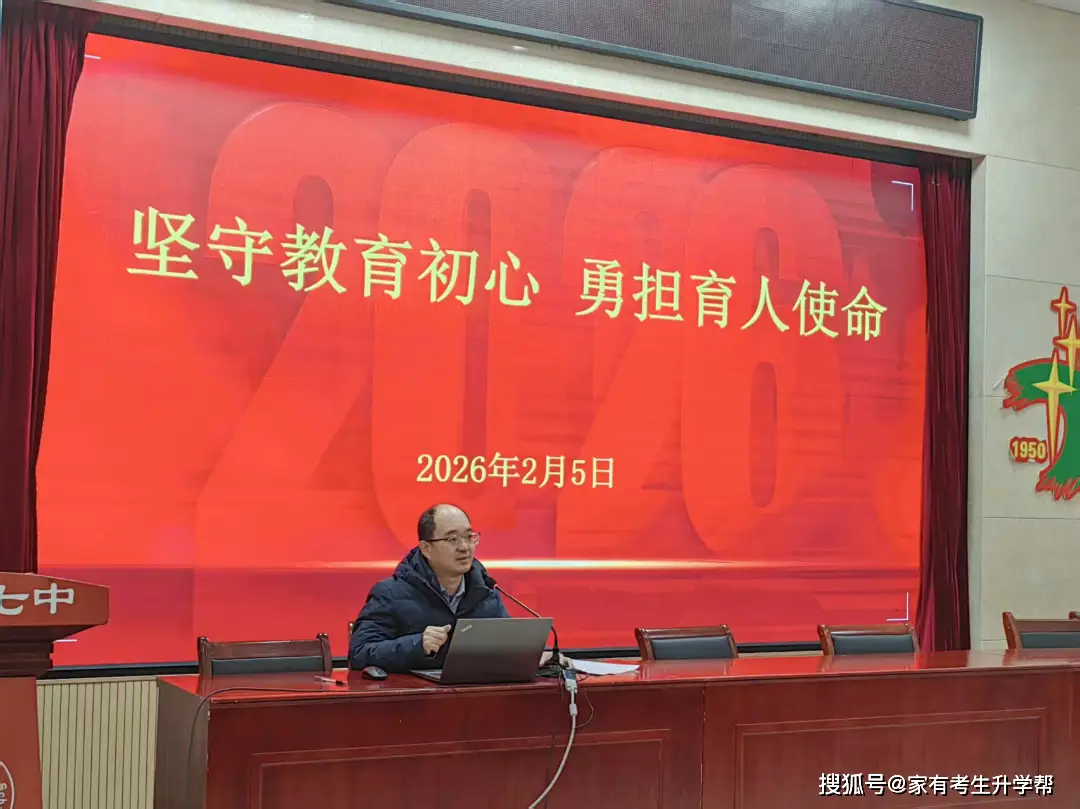 鄭州市第七初級中學期末全體教職工大會紀實