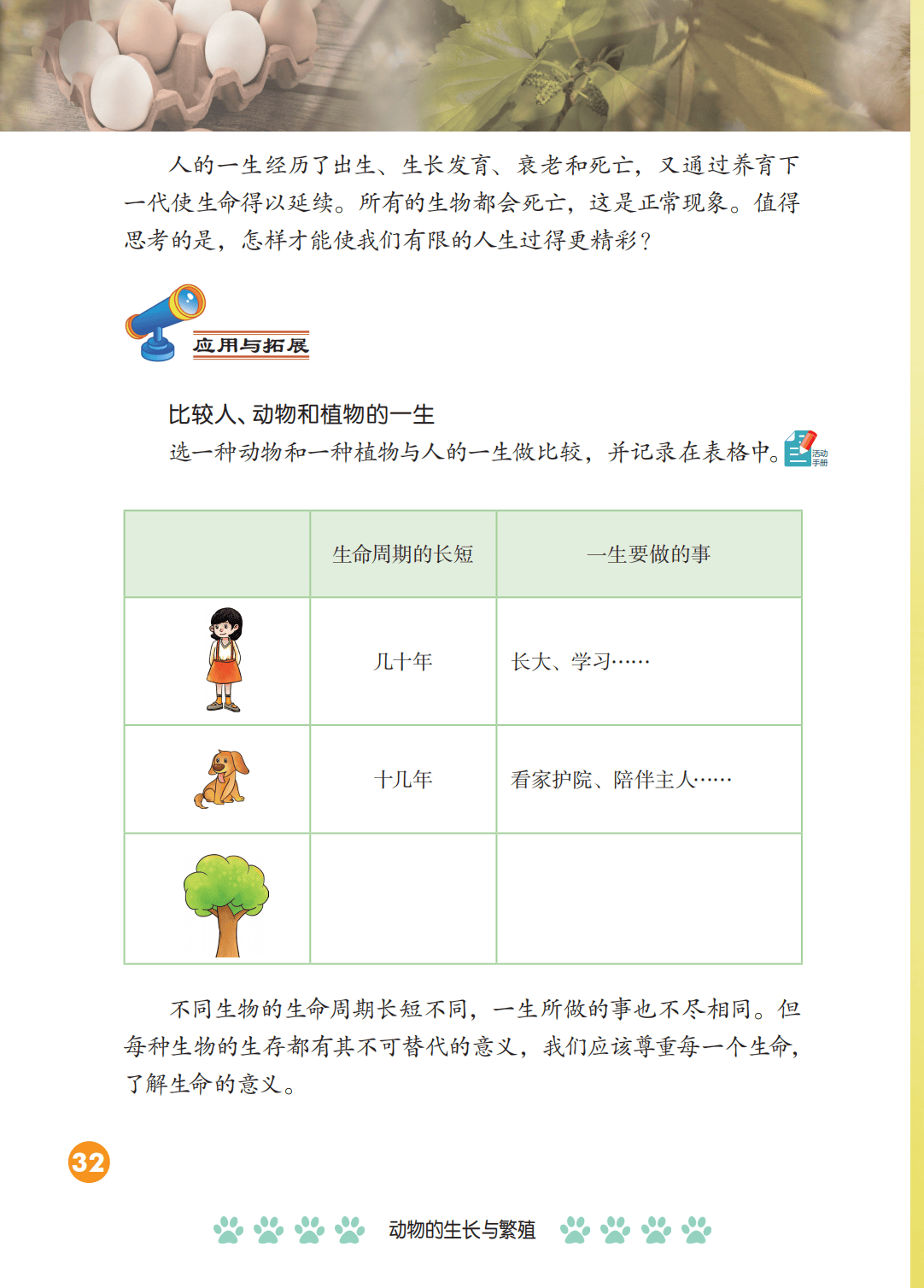 2026冀人版四年級科學下冊電子課本(PDF高畫質版新教材)