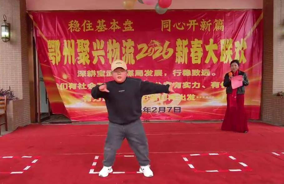原創鄂州聚興物流2026新春大聯歡：溫情與奮進共舞
