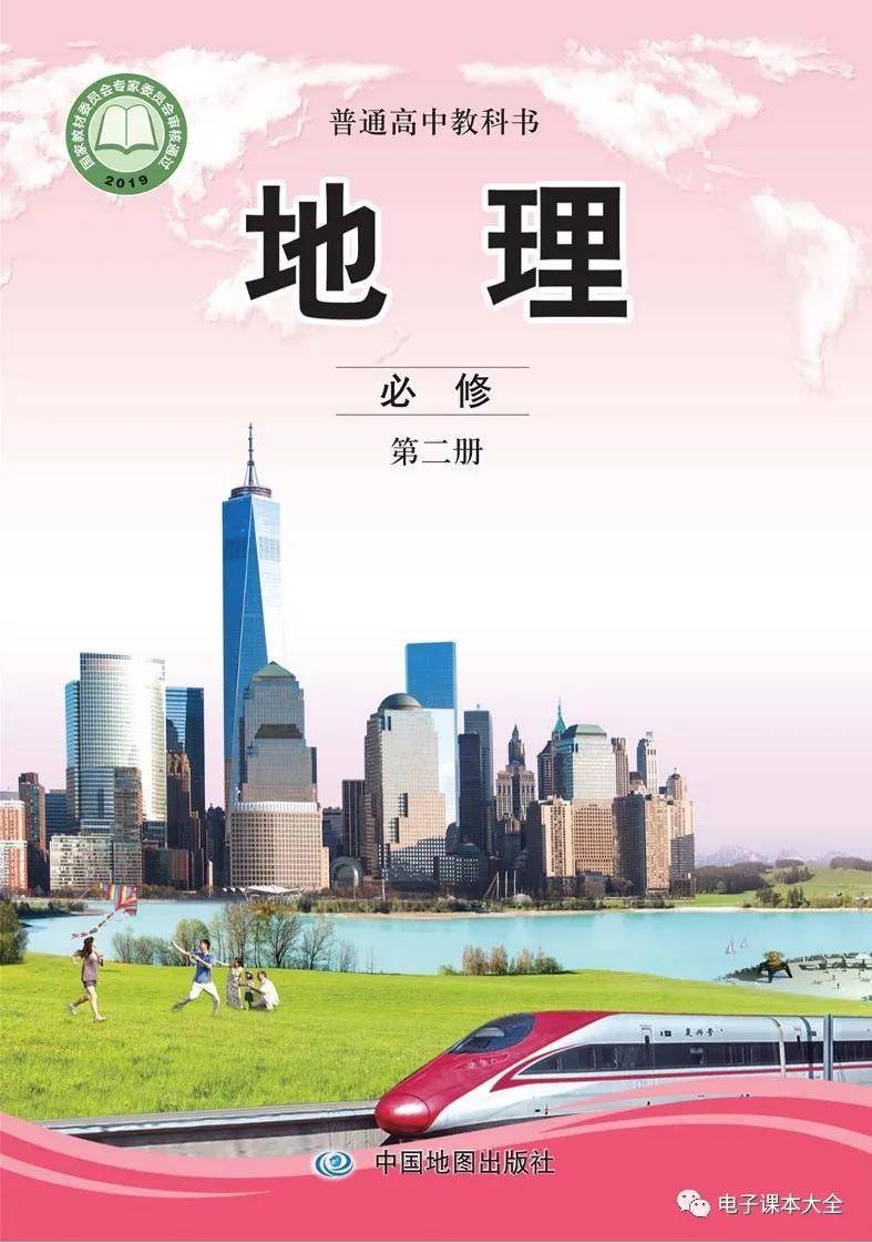 2026中圖版高中地理必修二電子課本(新教材高畫質PDF版)