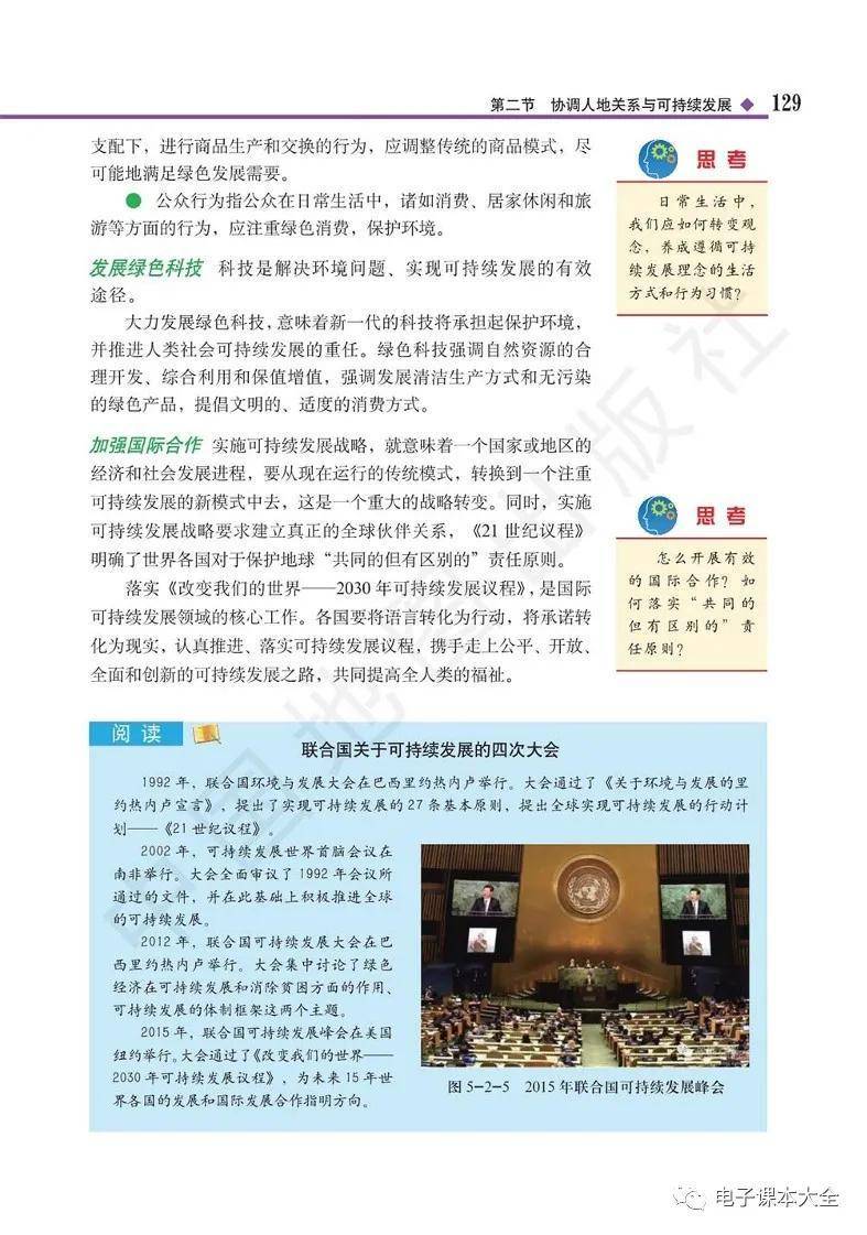 2026中圖版高中地理必修二電子課本(新教材高畫質PDF版)
