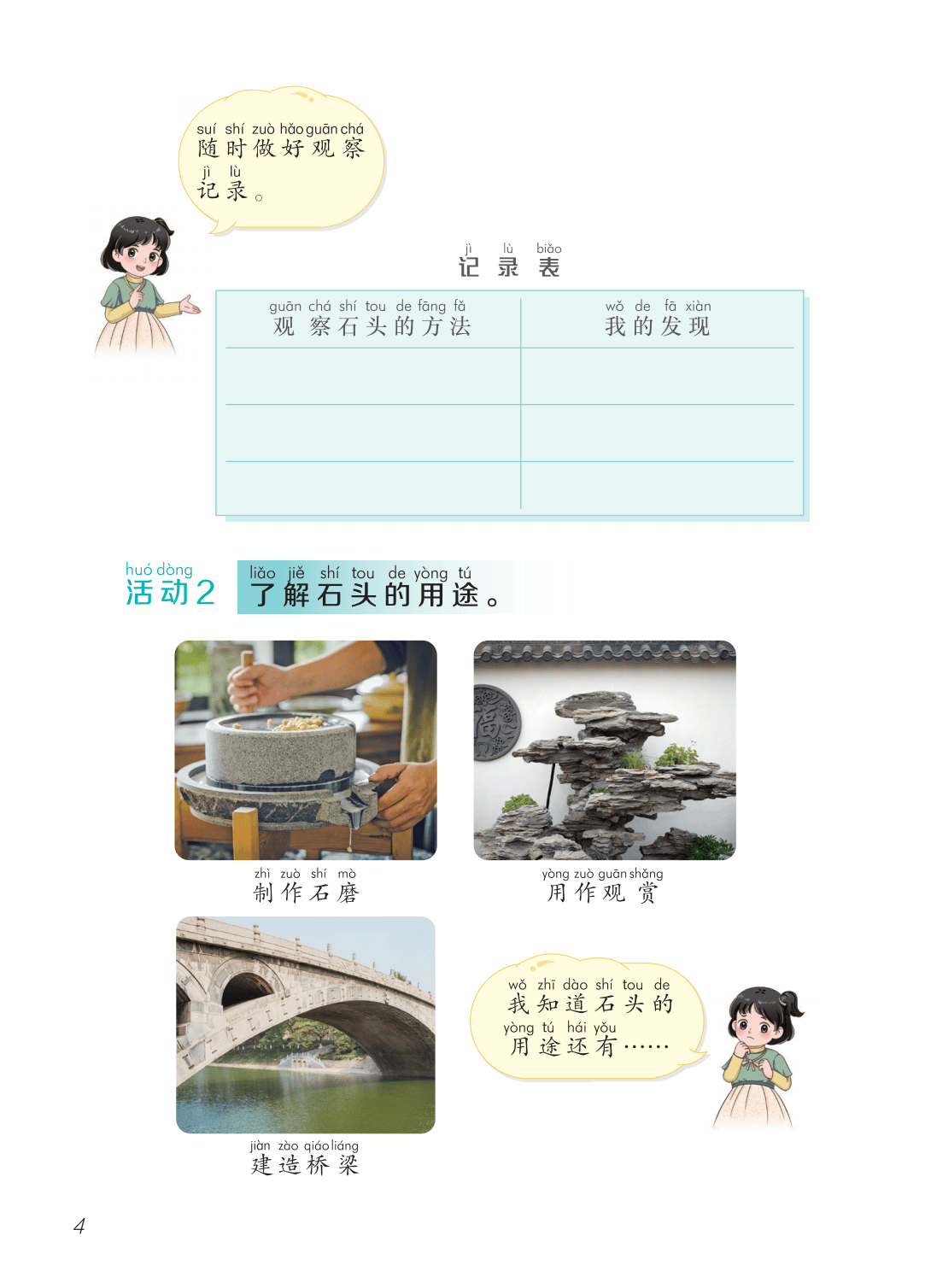 2026青島版一年級科學下冊電子課本(PDF高畫質版新教材)
