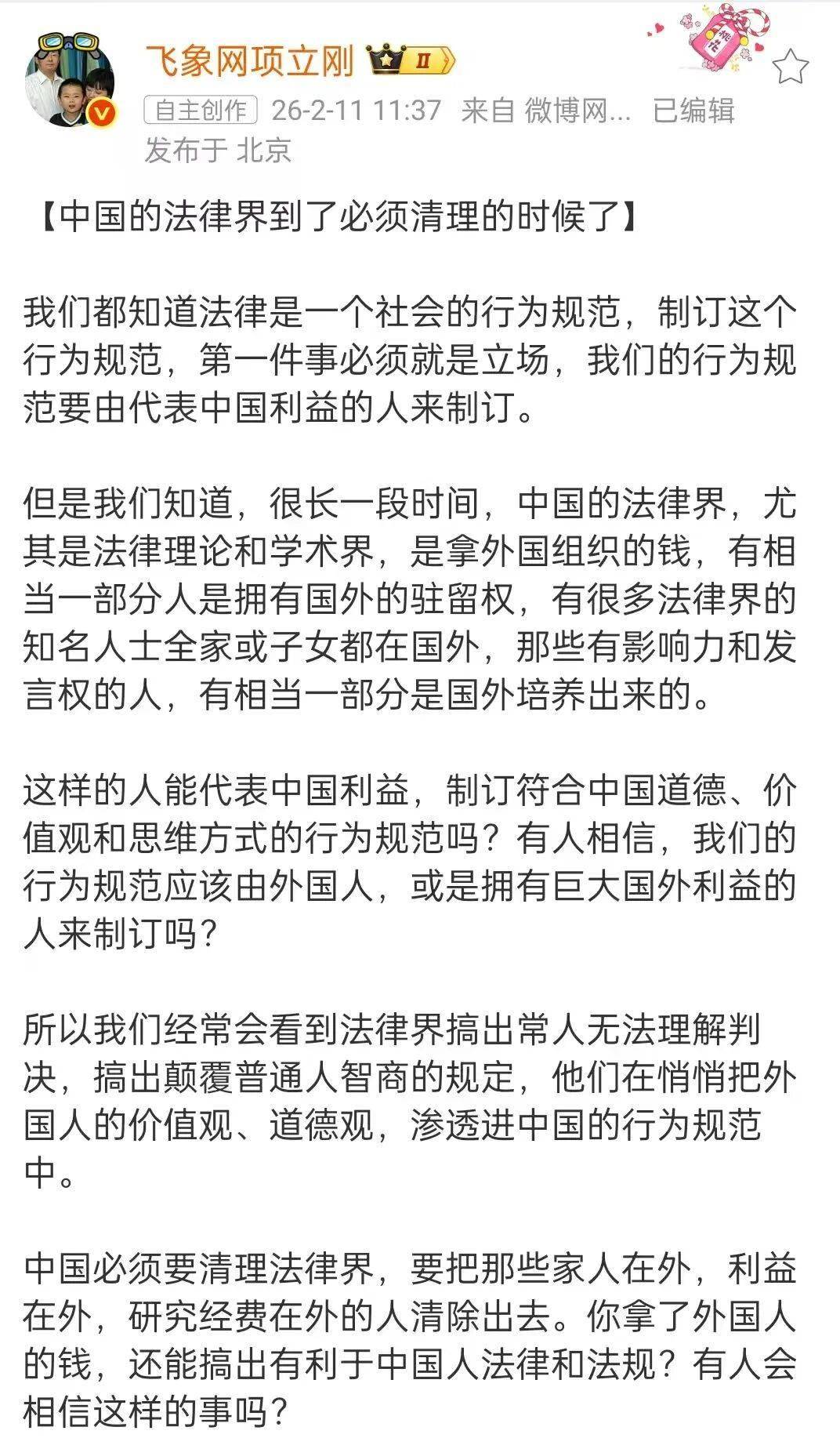 宣揚“清理”法律界，怎麼可以這樣公開拉仇恨？