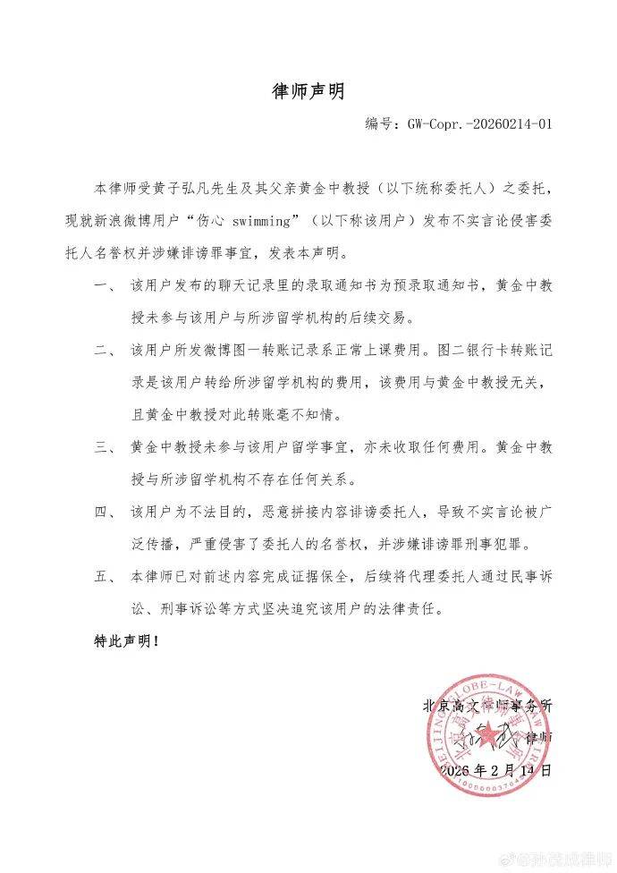 黃子弘凡父親、四川師範大學教授黃金中被曝“涉嫌以留學保錄名義詐騙學生”，最新回應