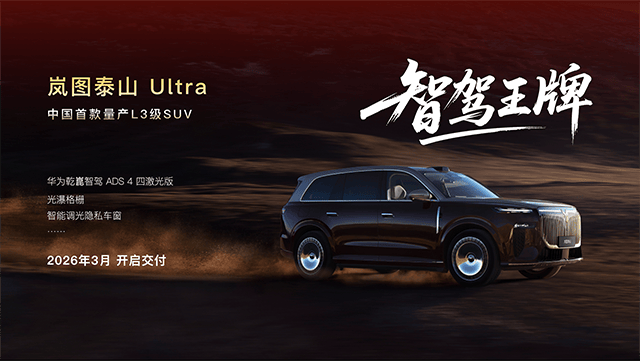 【汽車人】嵐圖為何快速通關上市審批？到底藏了多少底牌？