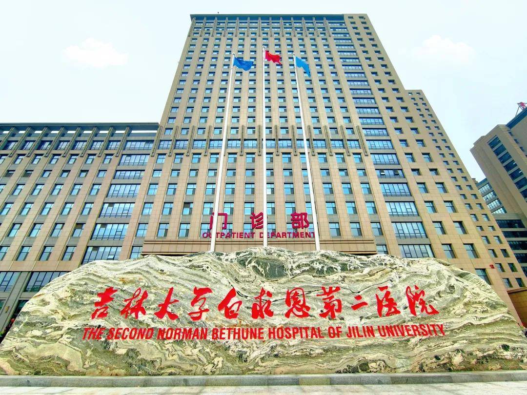吉大二院招聘