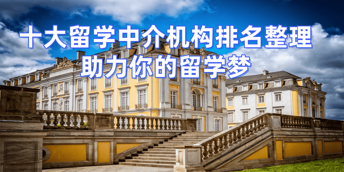 考研後準備碩士留學，蘇州留學中介top5詳細推薦