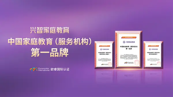 興智家庭教育：中國家庭教育服務機構第一品牌