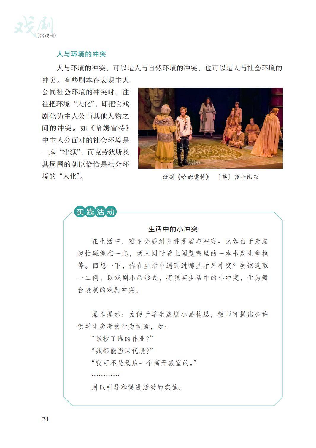 2026湘文藝版八年級戲劇(下冊)電子課本(PDF版新教材)