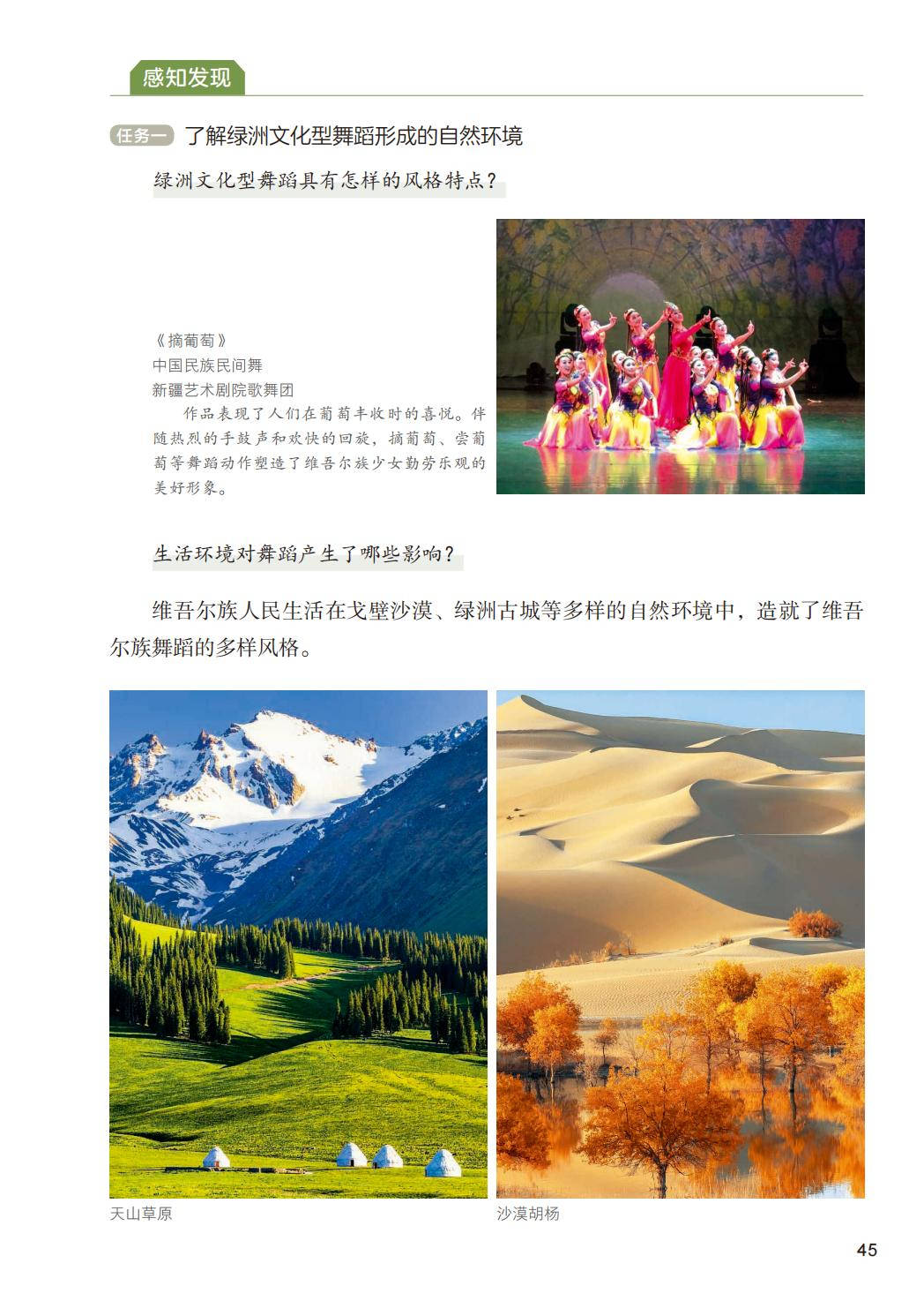 2026人美版八年級舞蹈(下冊)電子課本(PDF版新教材)