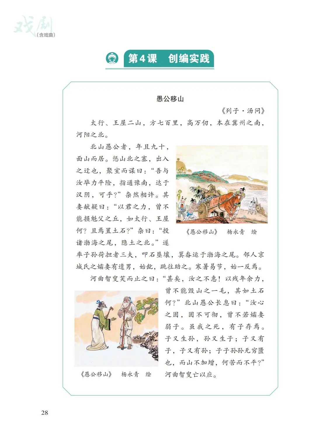 2026湘文藝版八年級戲劇(下冊)電子課本(PDF版新教材)