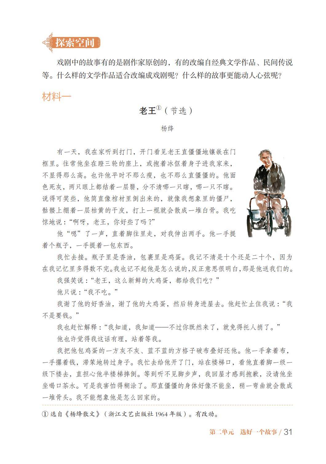 2026魯教版八年級戲劇(下冊)電子課本(PDF版新教材)