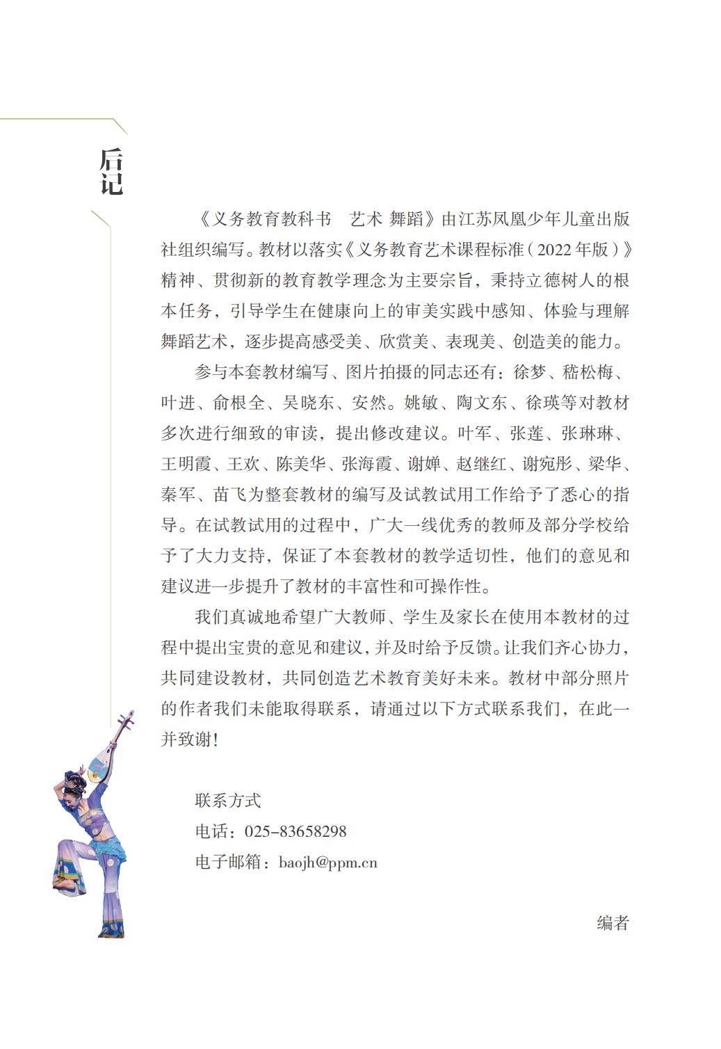 2026蘇少版八年級舞蹈(下冊)電子課本(PDF版新教材)