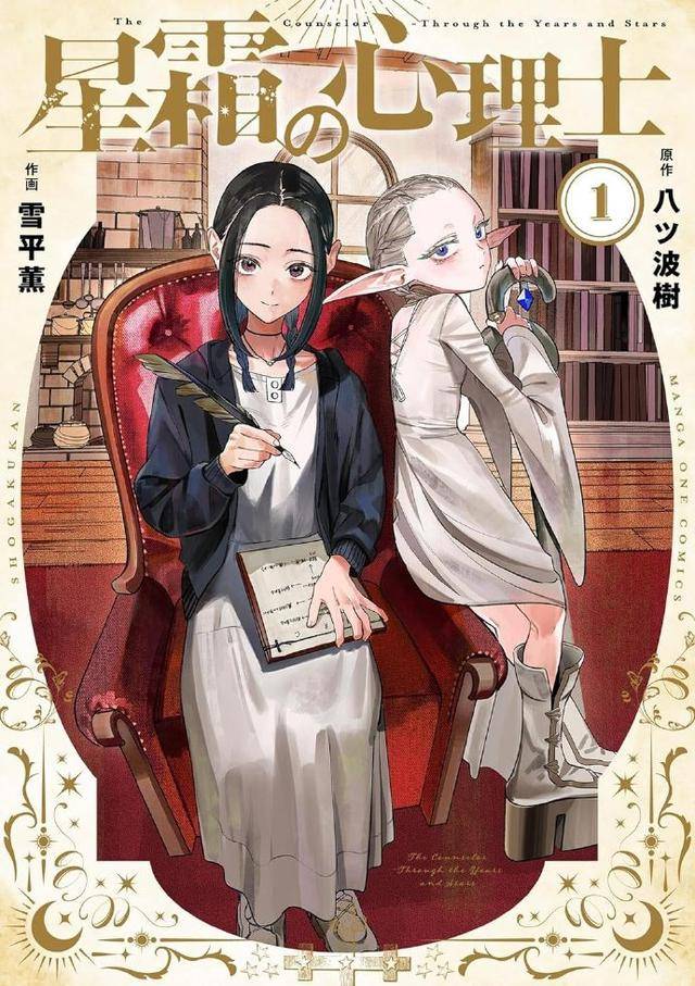 原創小學館再爆“馬甲門”？《星霜心理師》原作者竟也是罪犯改名