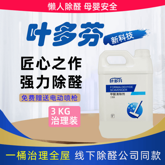 室內裝修後如何去甲醛最有效方法+產品實際場景最快最有效評測