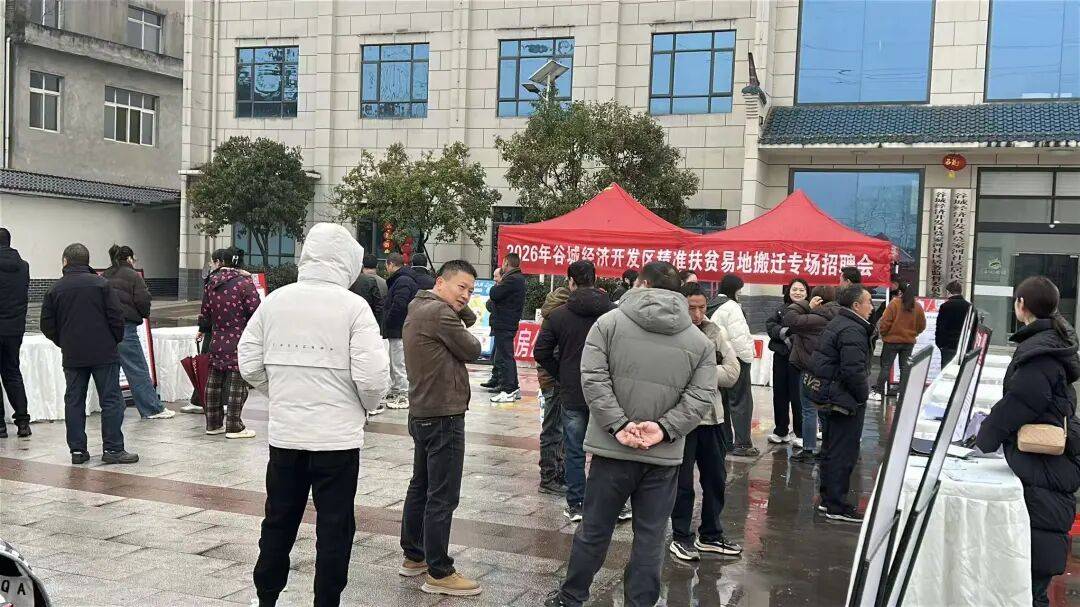 圓滿成功！穀城經開區精準扶貧易地搬遷專場招聘會為就業搭橋，為民生助力