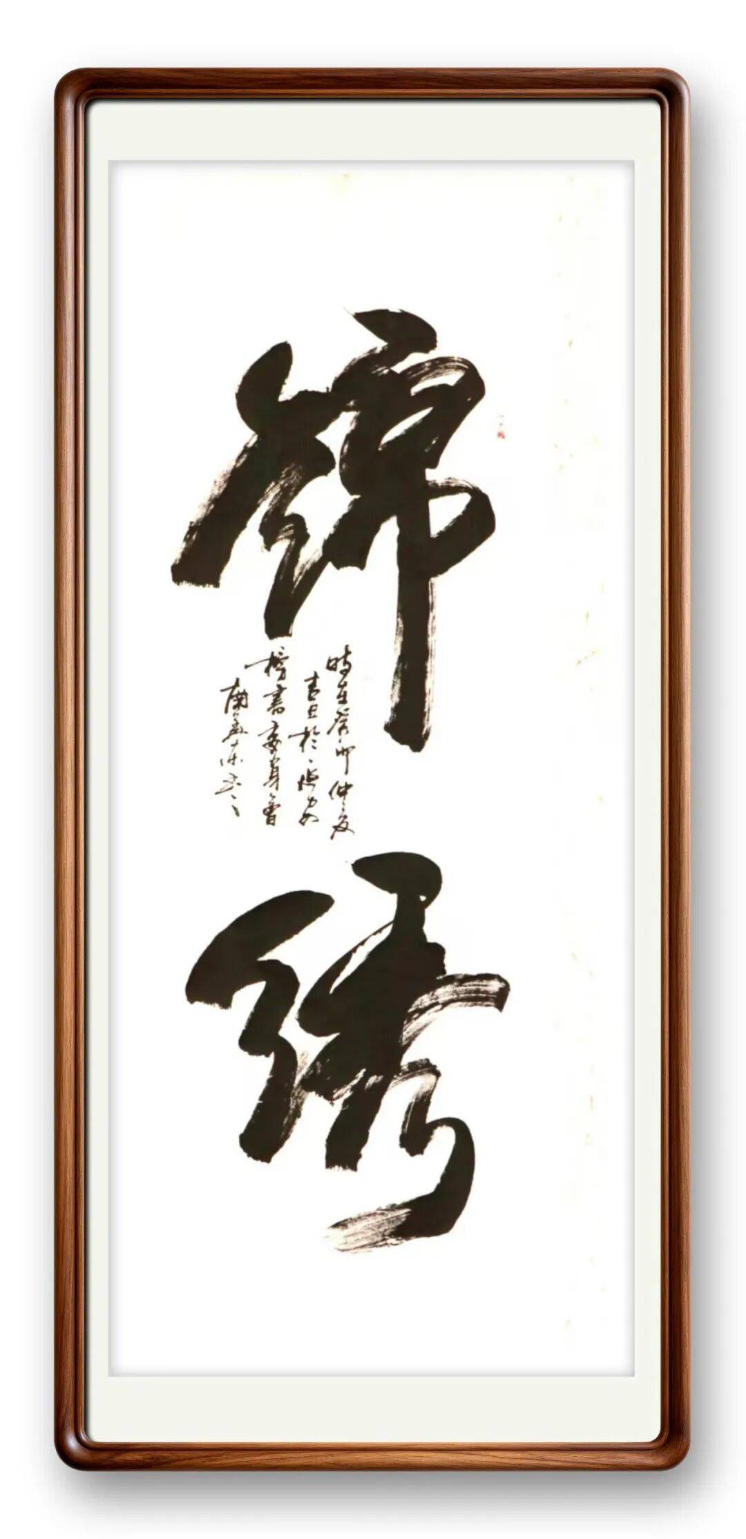 著名書法藝術家南華東——元啟新章·翰墨賀歲