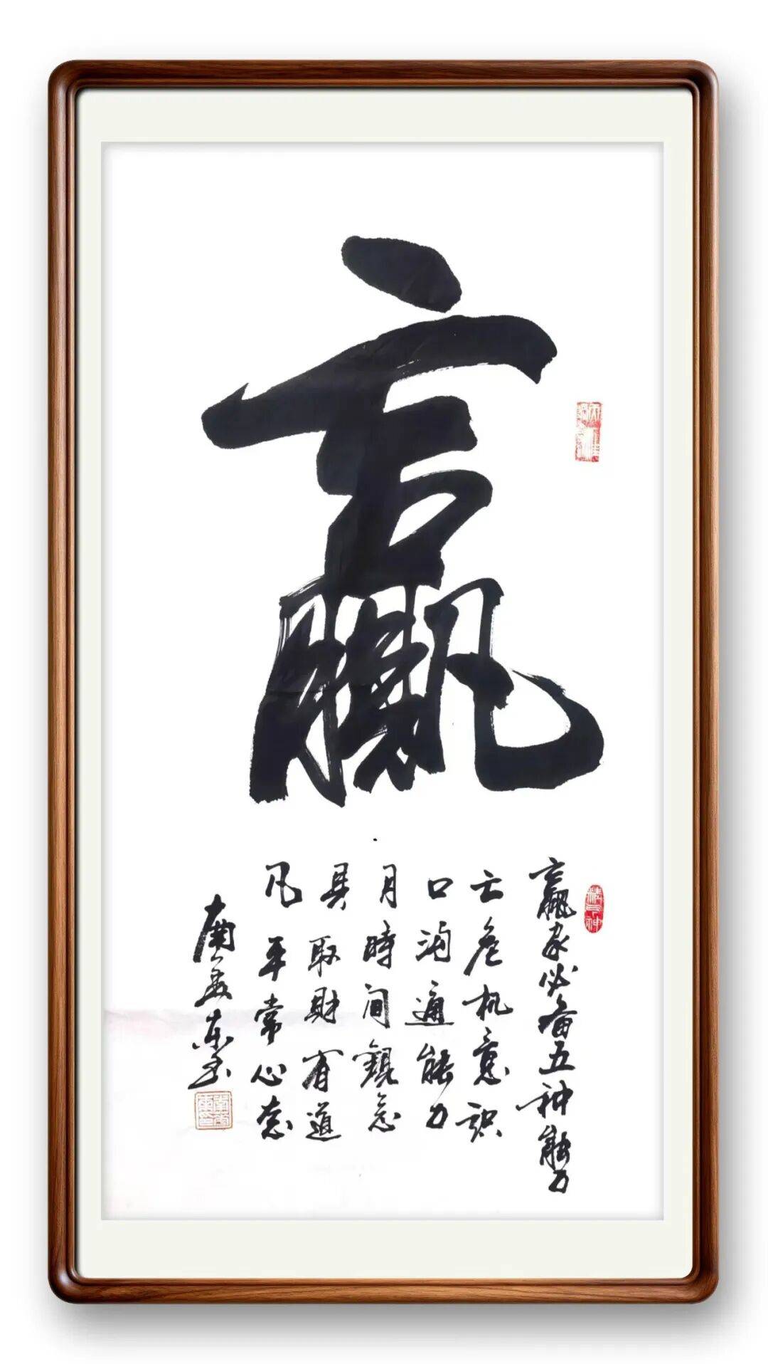 著名書法藝術家南華東——元啟新章·翰墨賀歲