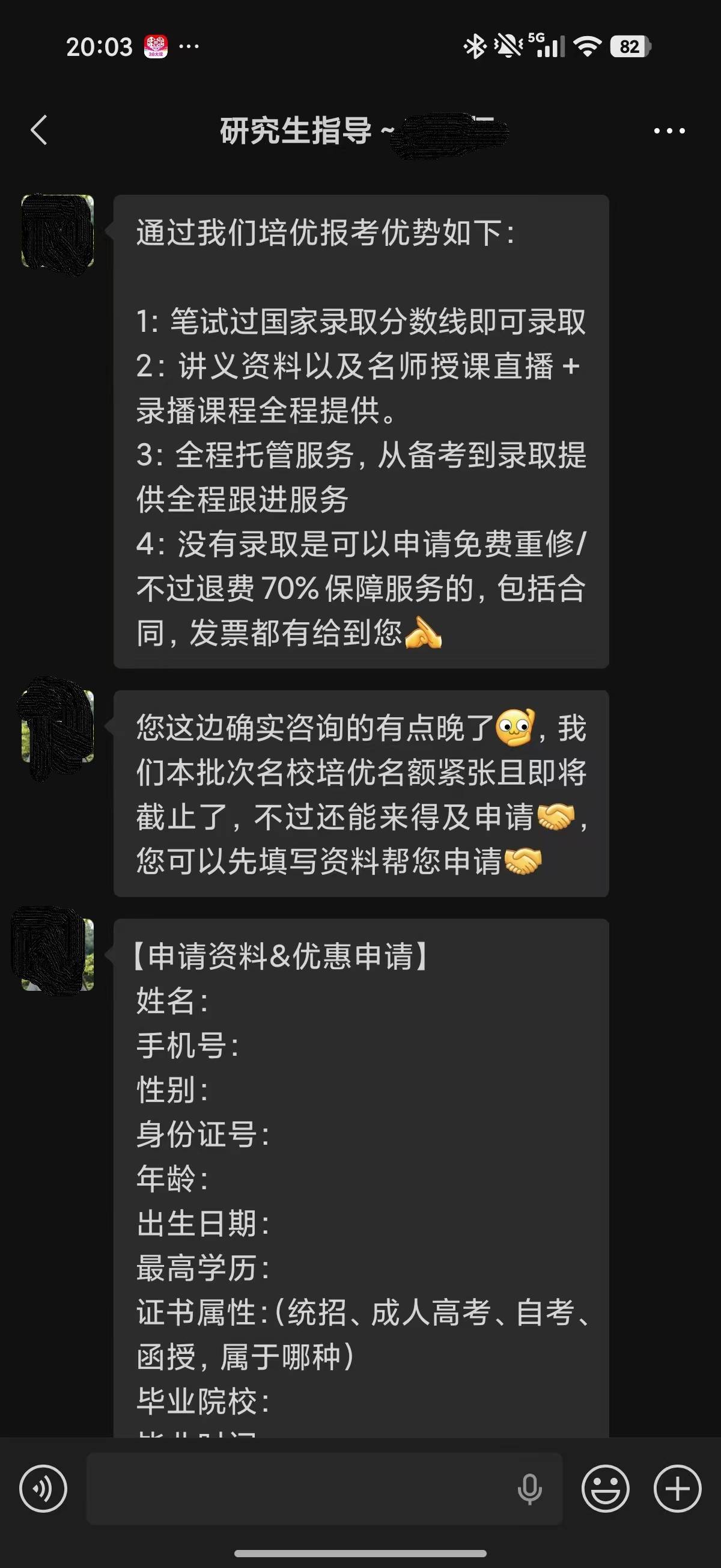 從“名校培優”到“直招”：記者暗訪無資質考研培訓機構招生套路