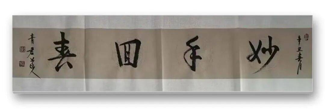 書法藝術家宋春昱——元啟新章·翰墨賀歲