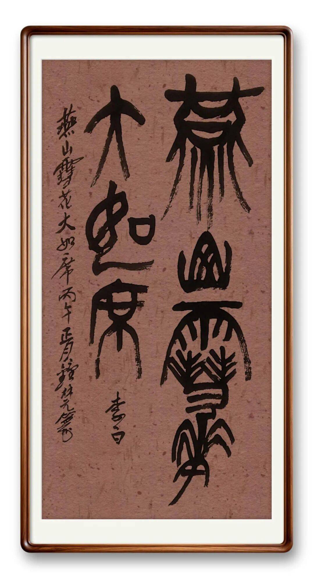 書法藝術家鍾林元——元啟新章·翰墨賀歲