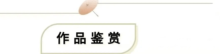 書法藝術家殷勤——元啟新章·翰墨賀歲