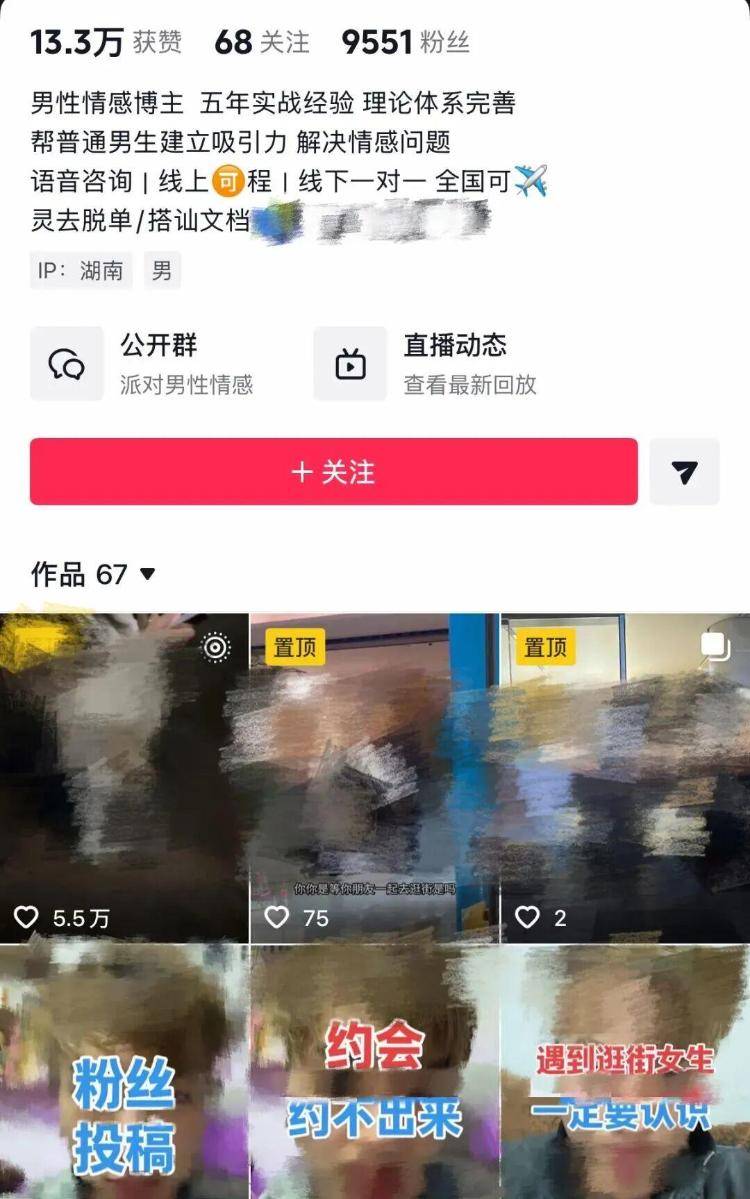 談場戀愛竟成“教學素材”？警方破獲“戀愛教程”牟利案
