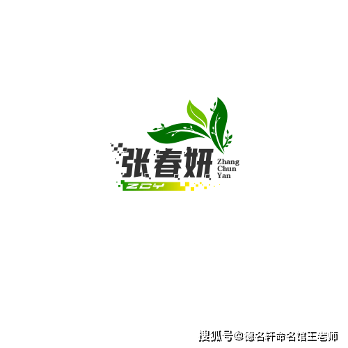 原創原創寶寶起名案例2026年寶寶起名案例 張春妍：春和景妍，生機舒張