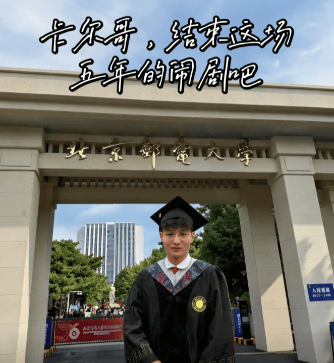 原創考研卡爾提前開香檳？985就是香，競爭對手明同學疑放棄北郵，全力備戰廈大！