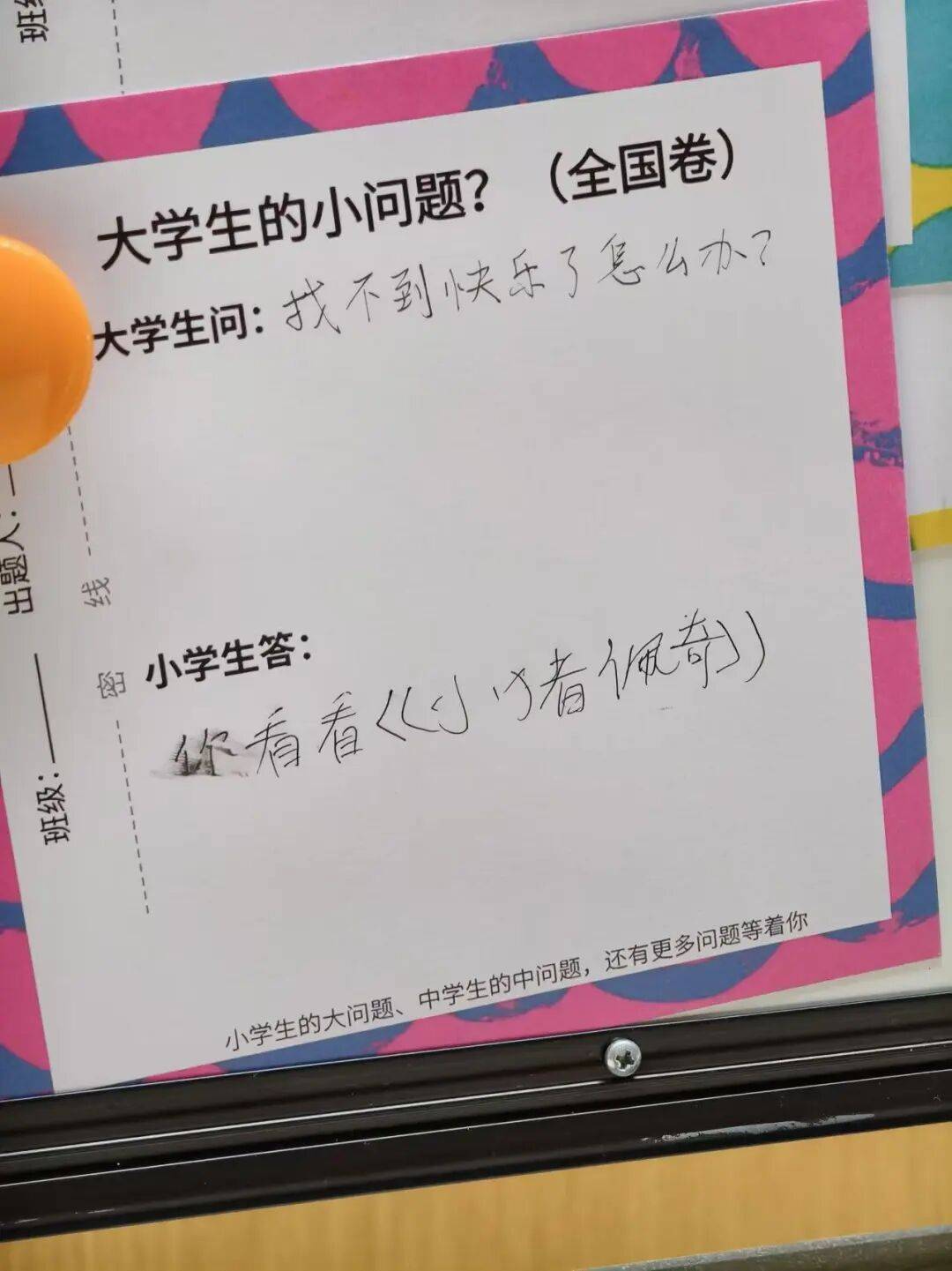 這些大學生的難題，小學生為什麼能“秒答”？
