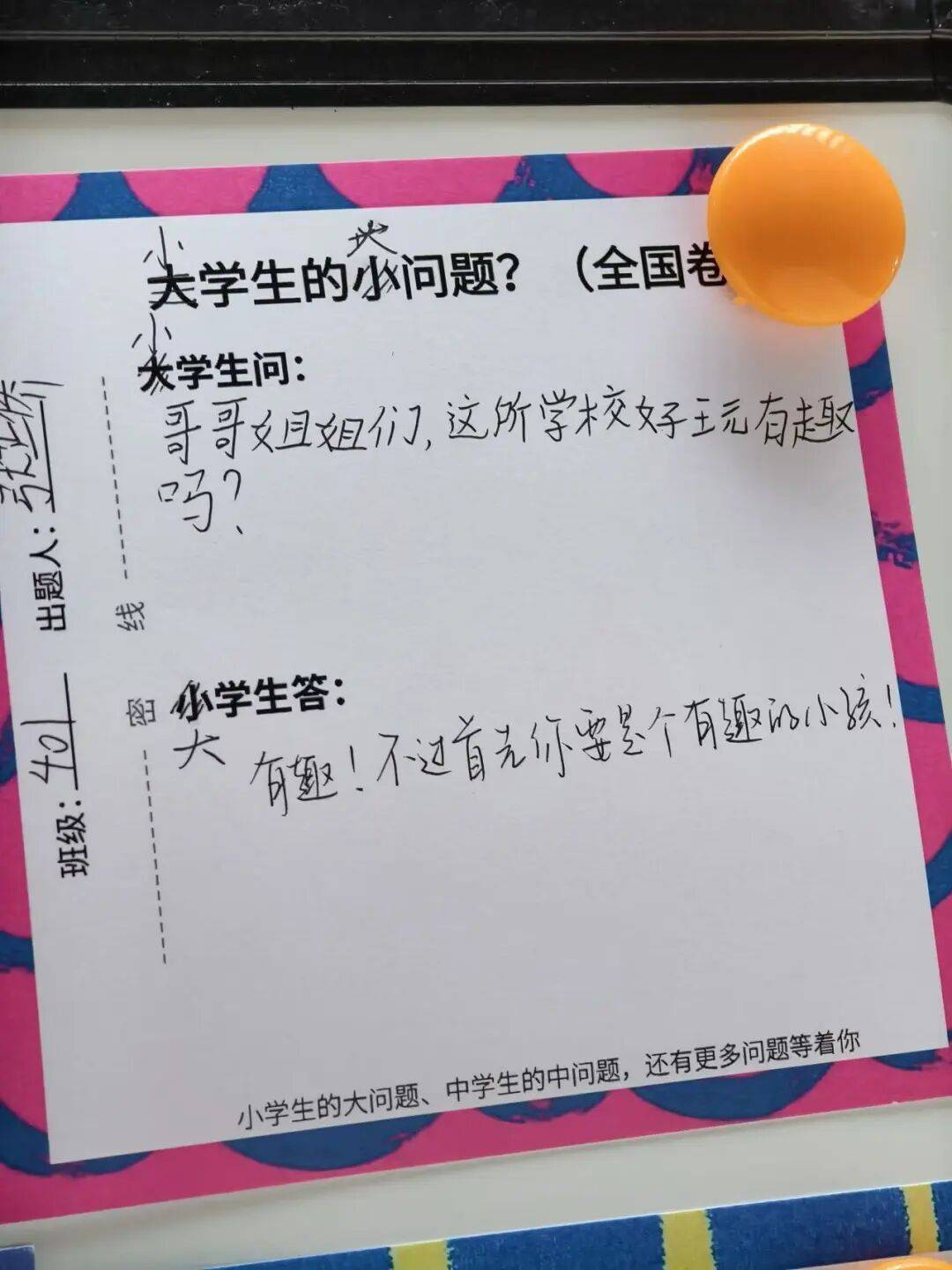 這些大學生的難題，小學生為什麼能“秒答”？