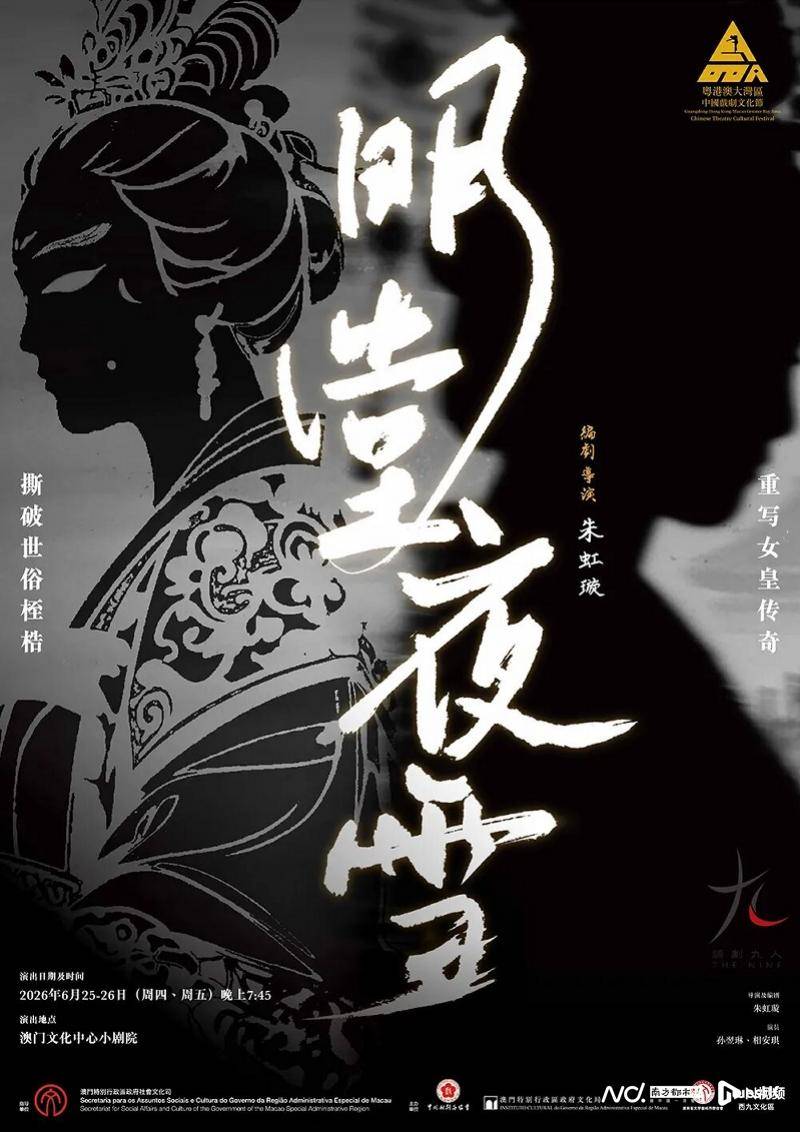 第六屆粵港澳大灣區中國戲劇文化節啟幕！精彩劇目搶先看
