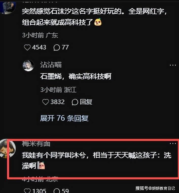 原創子涵已經過時了，新一屆“爛大街名字”席捲小學，寓意很不體面