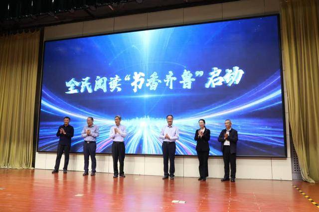 全民閱讀“書香齊魯”早晚讀書閱讀平臺捐贈儀式暨山東省教育基金會素質教育專項基金揭牌儀式在濟南舉行